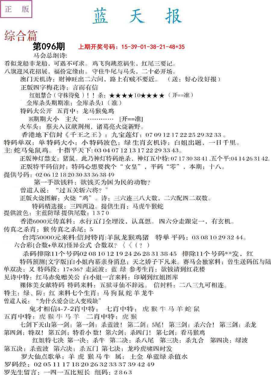 096期蓝天报A[图]