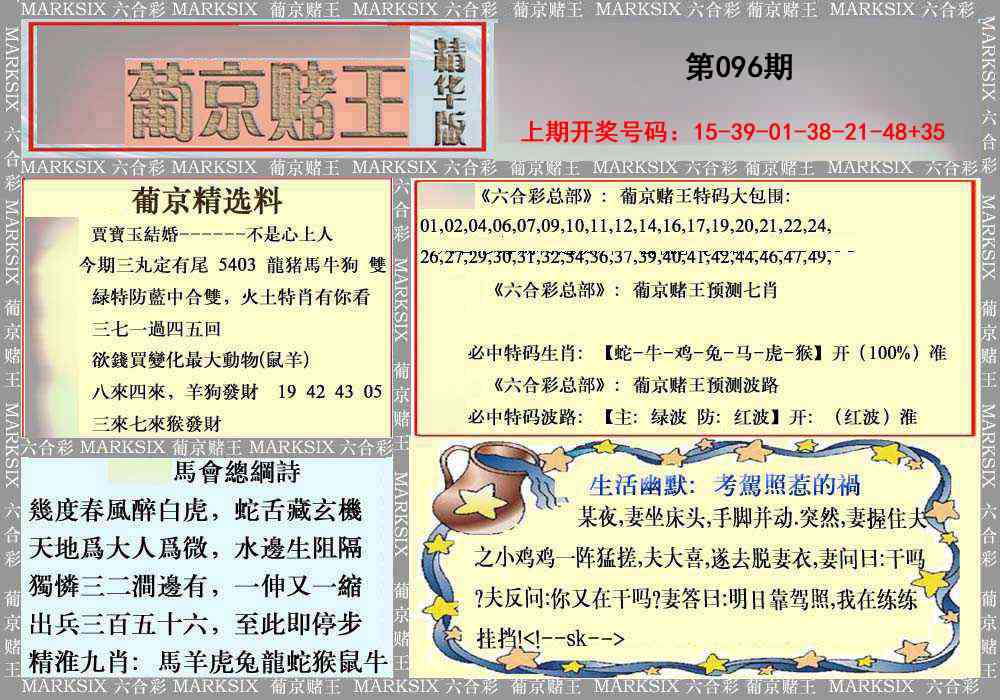 096期葡京赌王（正版）[图]