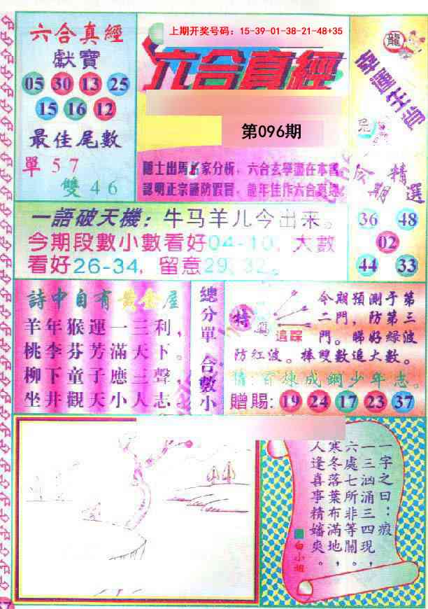 096期六合真经[图]