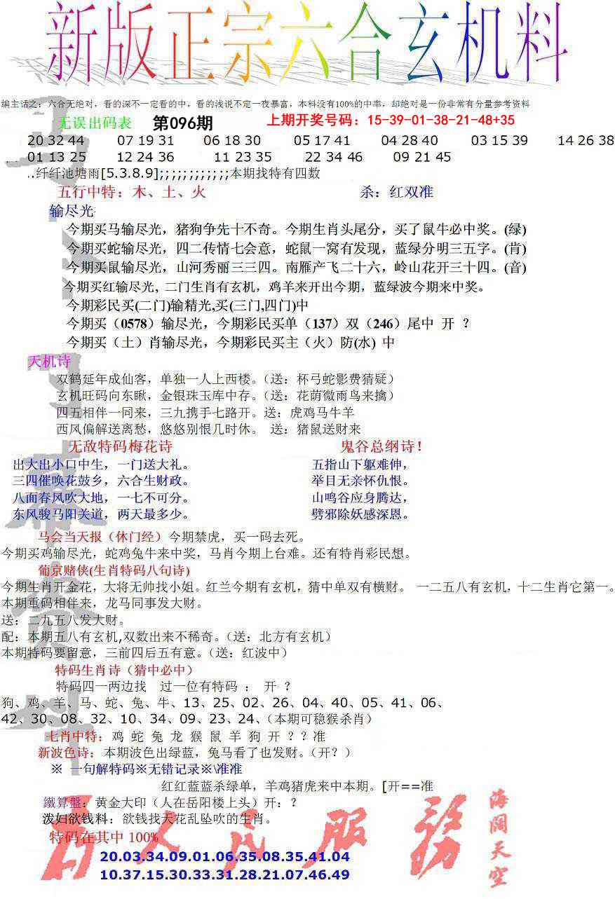 096期正宗六合玄机料[图]