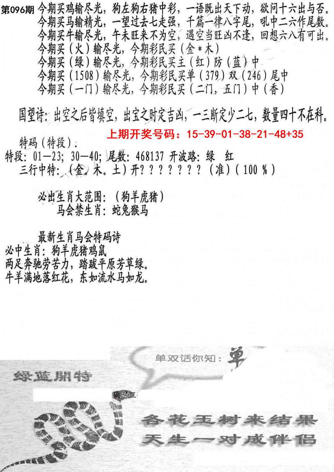 096期蛇报B[图]