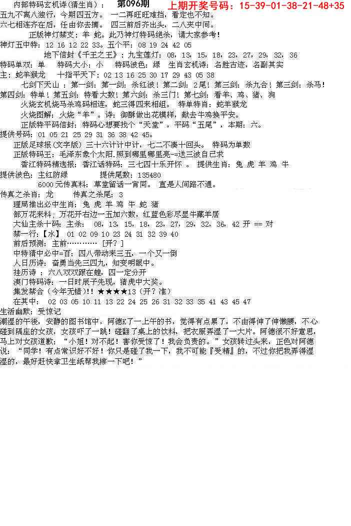 096期五星报B[图]