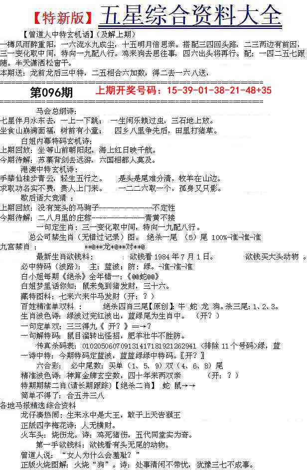 096期五星报A[图]
