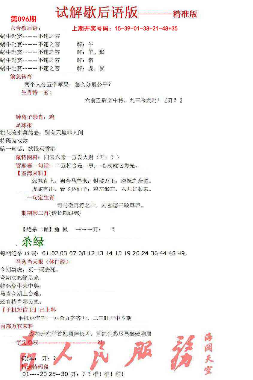 096期六合一点红B[图]
