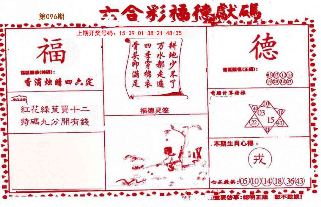 096期德福献码(信封)[图]