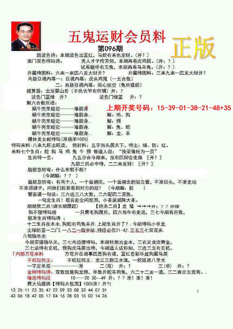 096期正版五鬼运财会员料[图]
