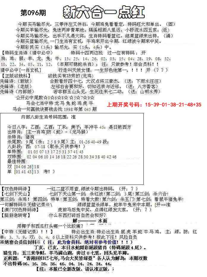 096期六合一点红A[图]