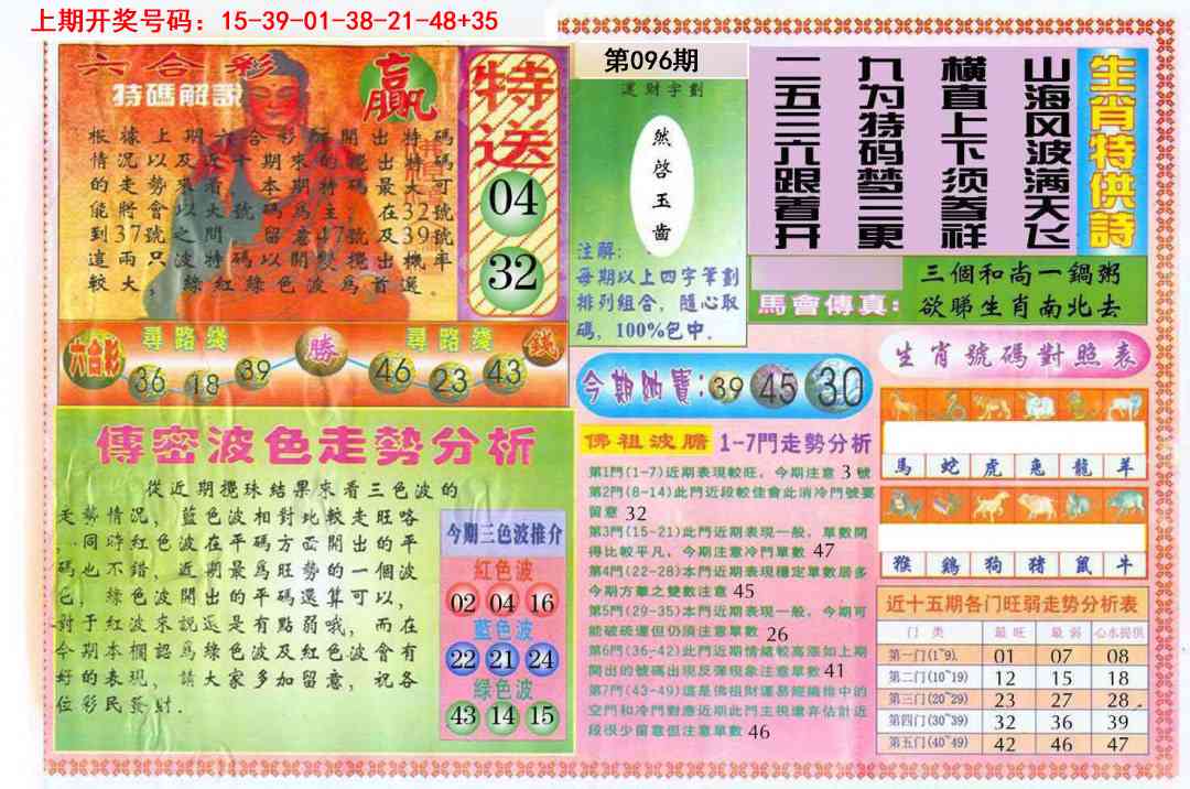 096期白小姐三点传密B[图]