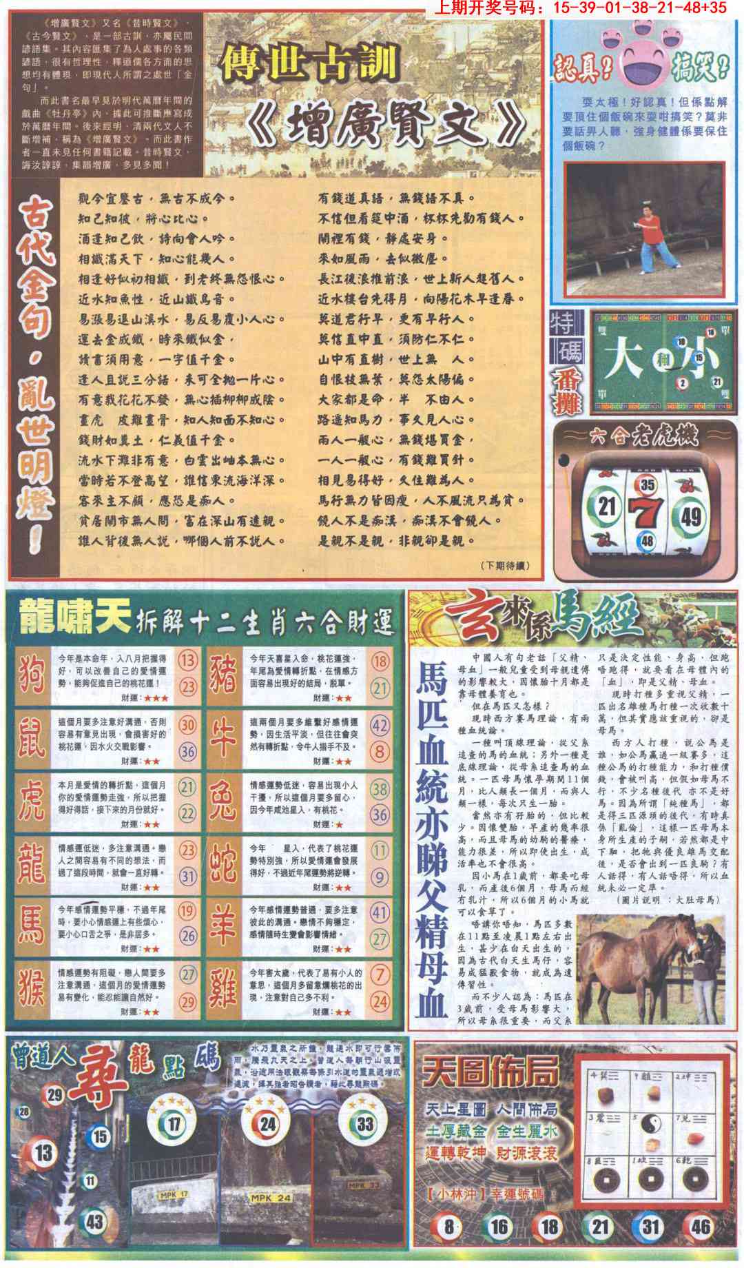 096期新报跑狗B[图]