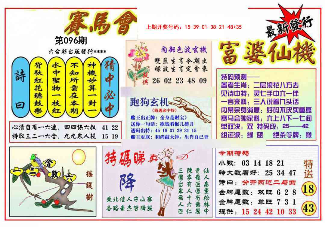 096期富婆六合仙机[图]