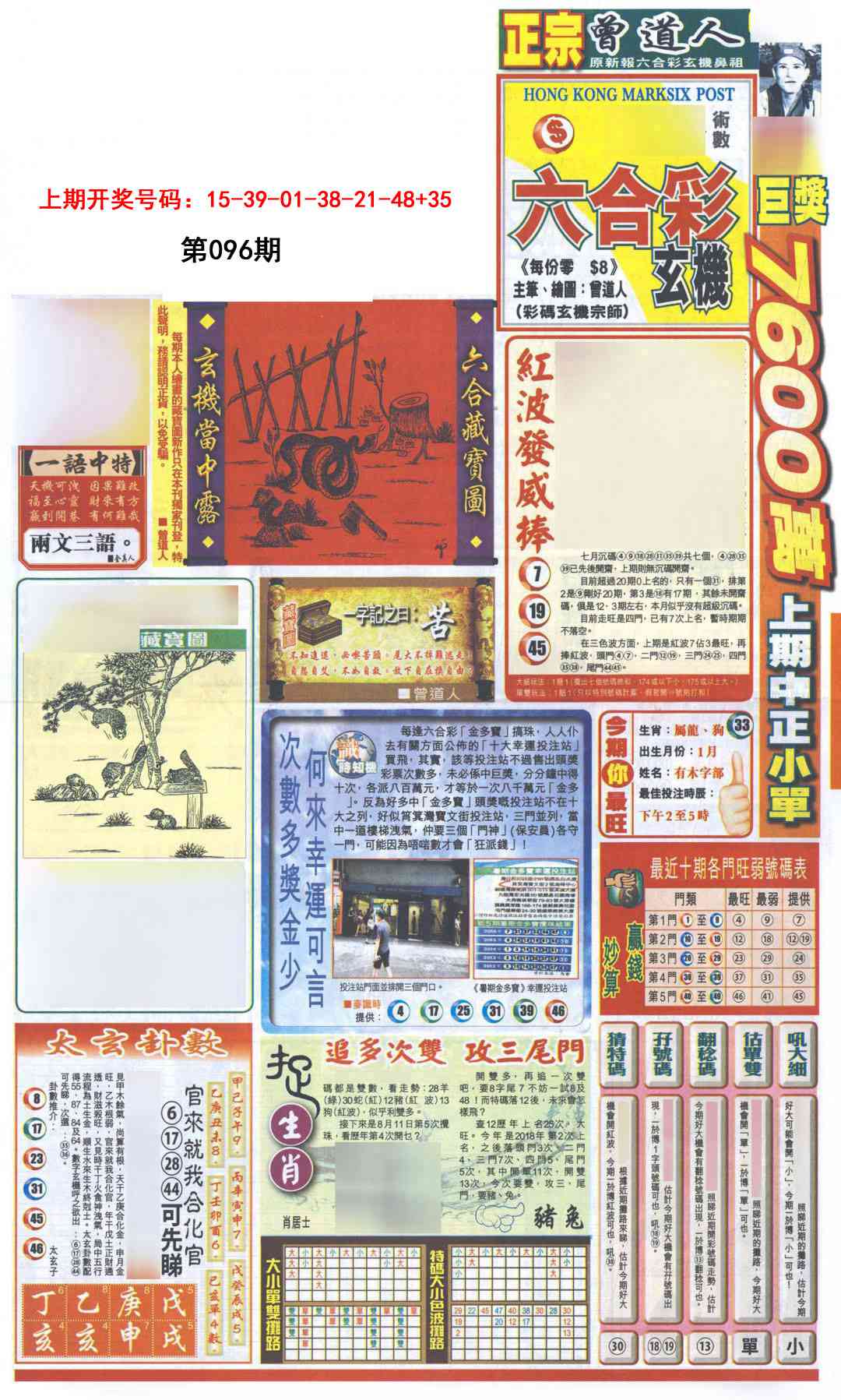 096期新报跑狗A[图]