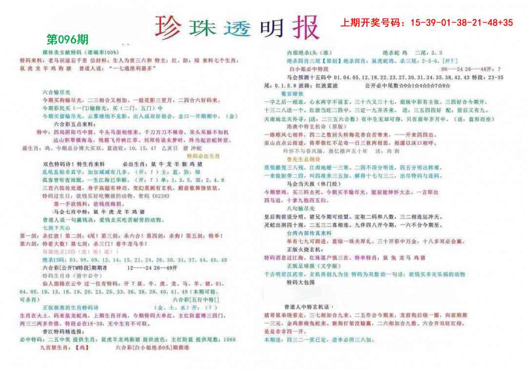 096期珍珠透明报[图]