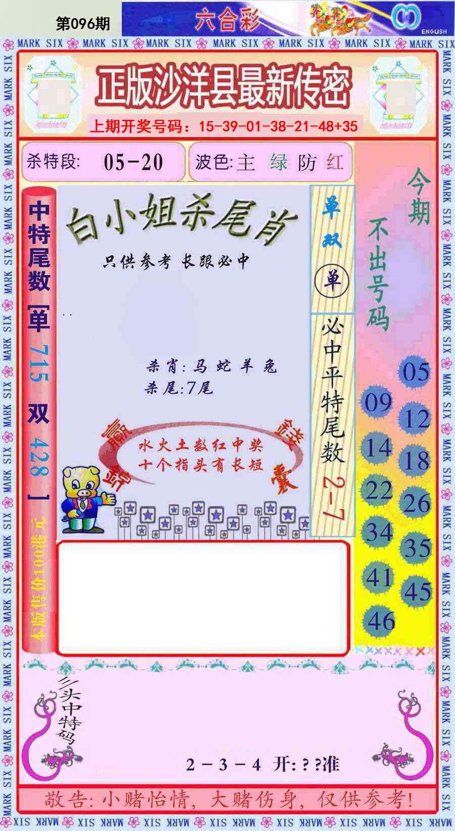 096期沙洋县最新传密[图]