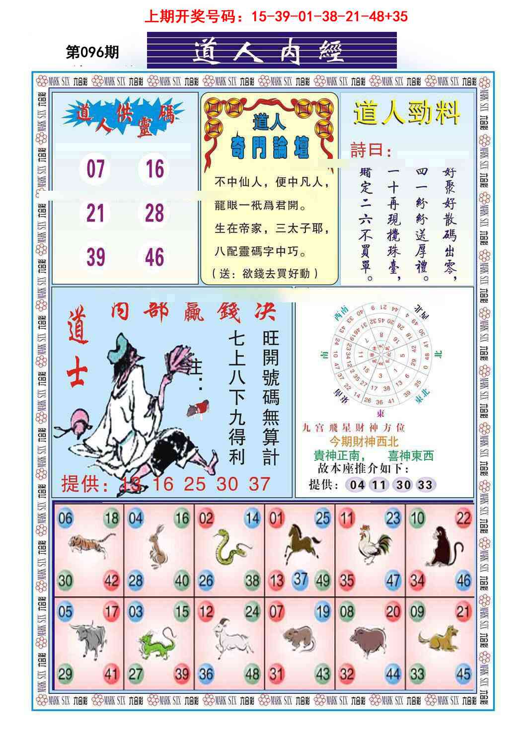 096期道人内经[图]