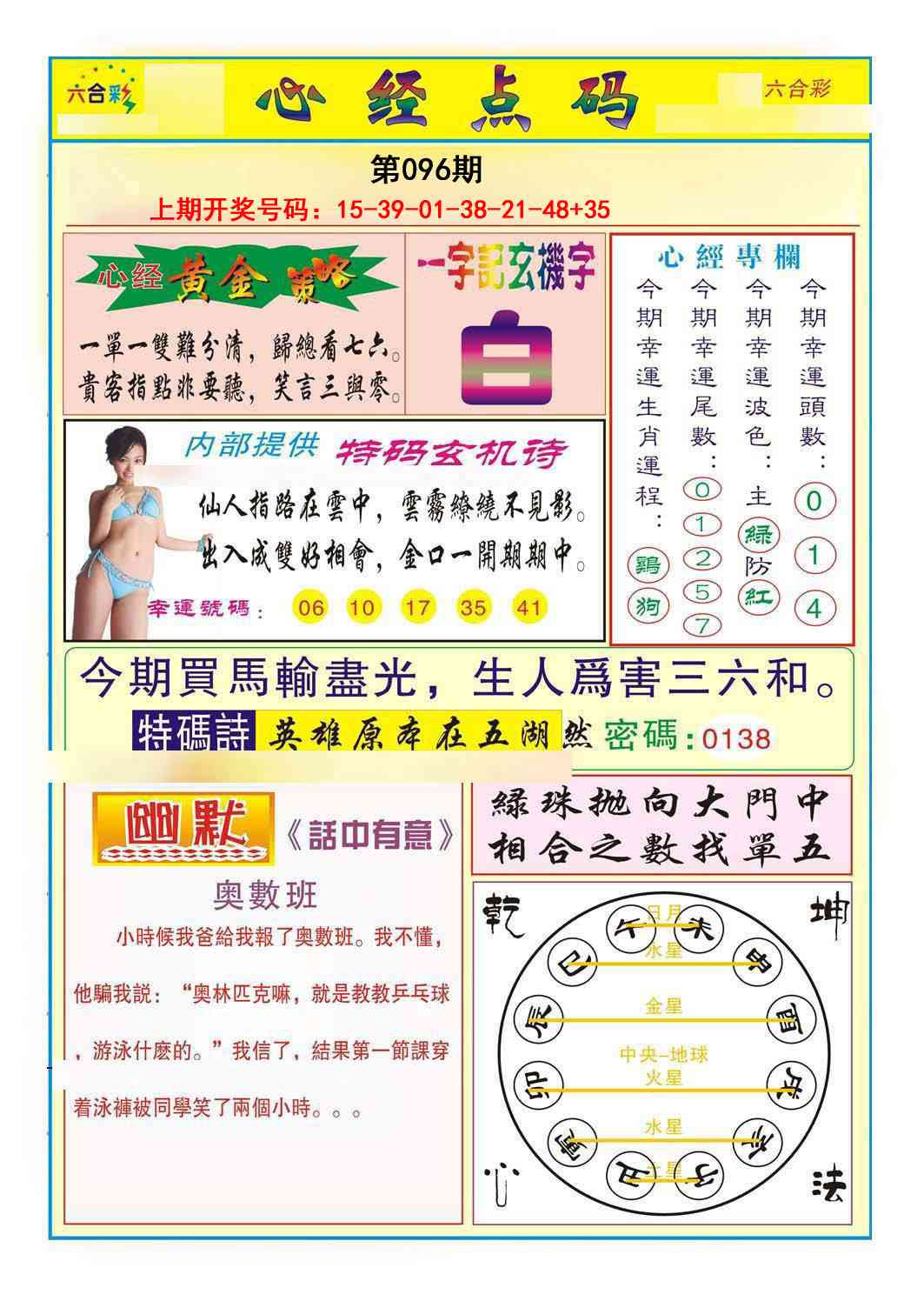 096期心经点码b[图]