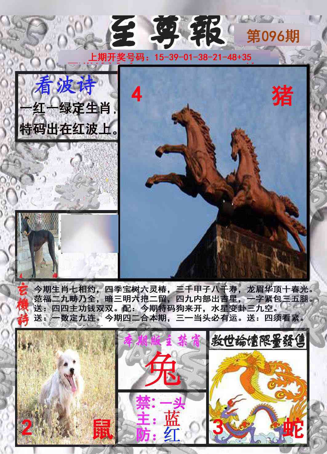 096期至尊报[图]