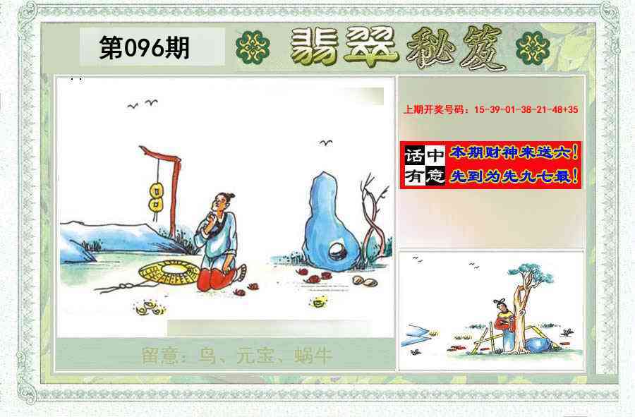 096期翡翠秘笈(信封)(另版)[图]